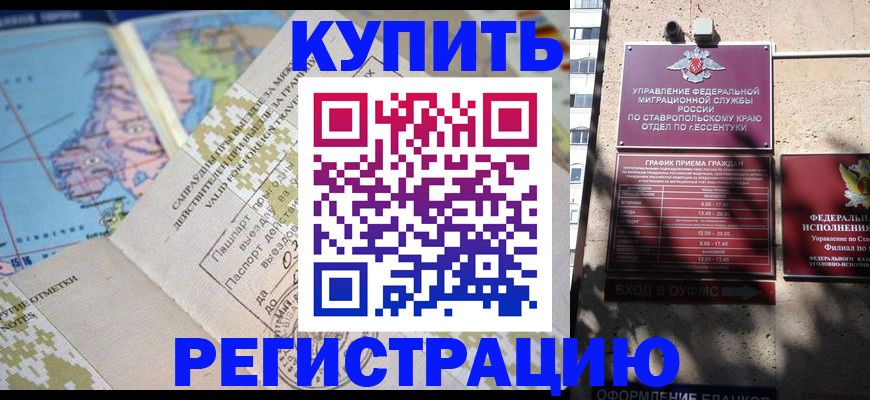 прописка паспорт в Бузулуке